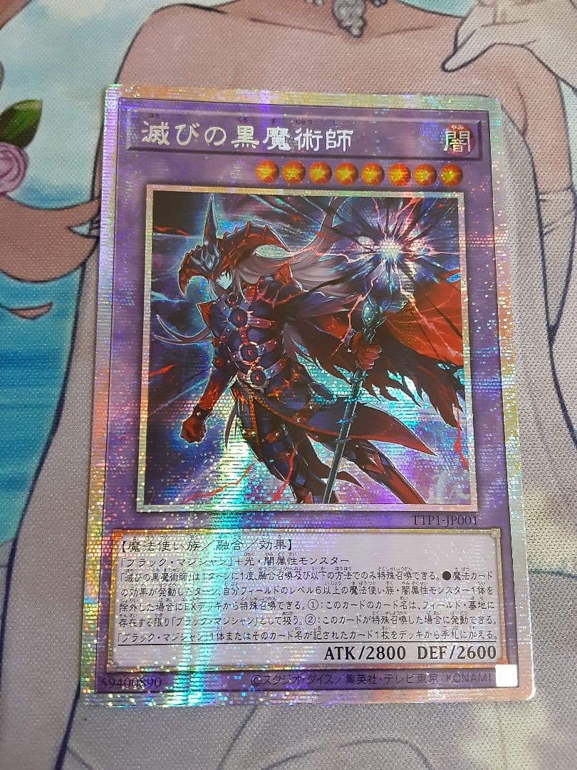 遊戯王 滅びの黒魔術師 プリズマ　アジア版 1枚