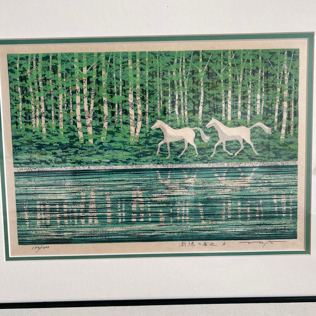 藤田 不美夫 新緑の岸辺A