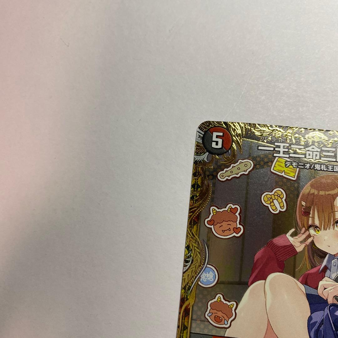 一王二命三眼槍 バラドヴィナシューラ 金トレジャー