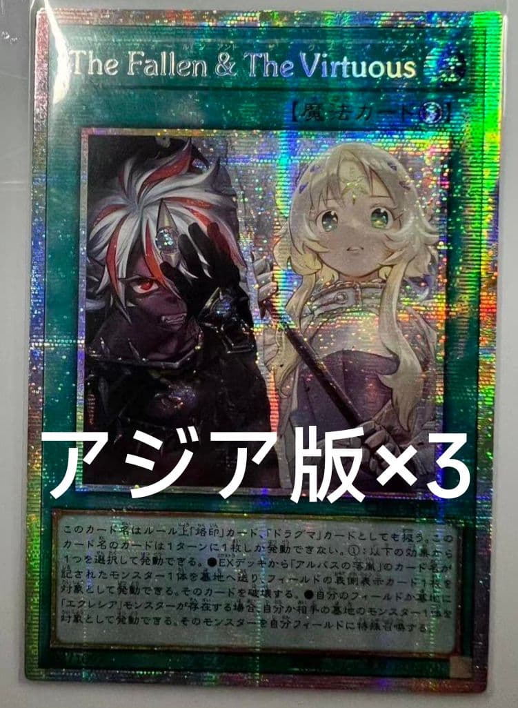 The Fallen & The Virtuous プリズマ 3枚 アジア版