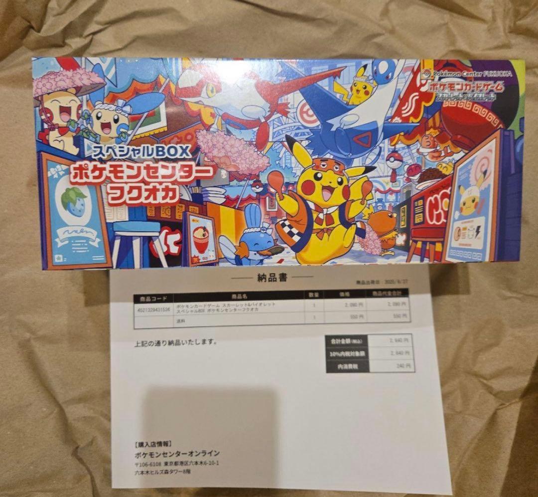 スペシャルBOX ポケモンセンター フクオカ ピカチュウ 1ボックス