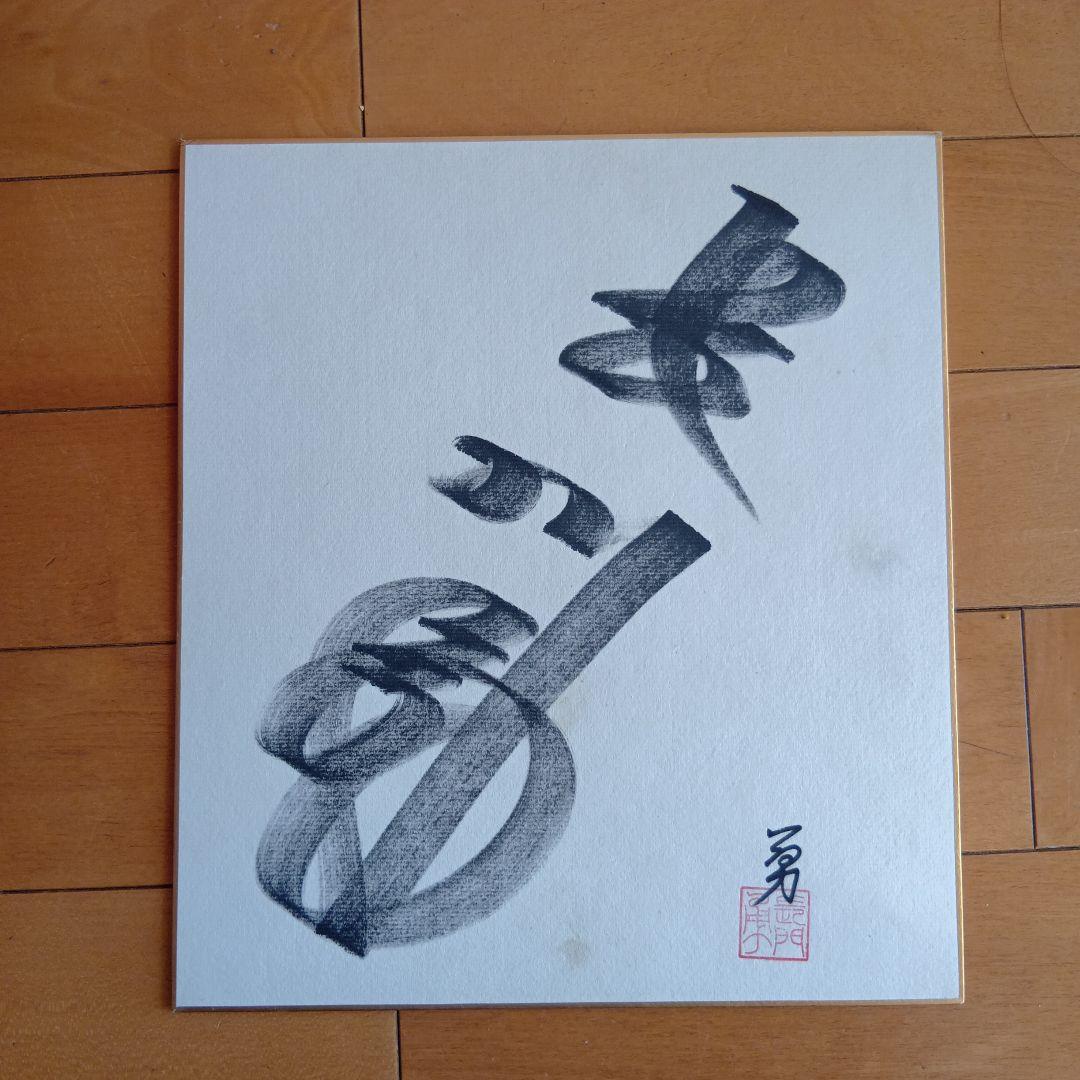 近鉄Buffaloes サイン色紙セット