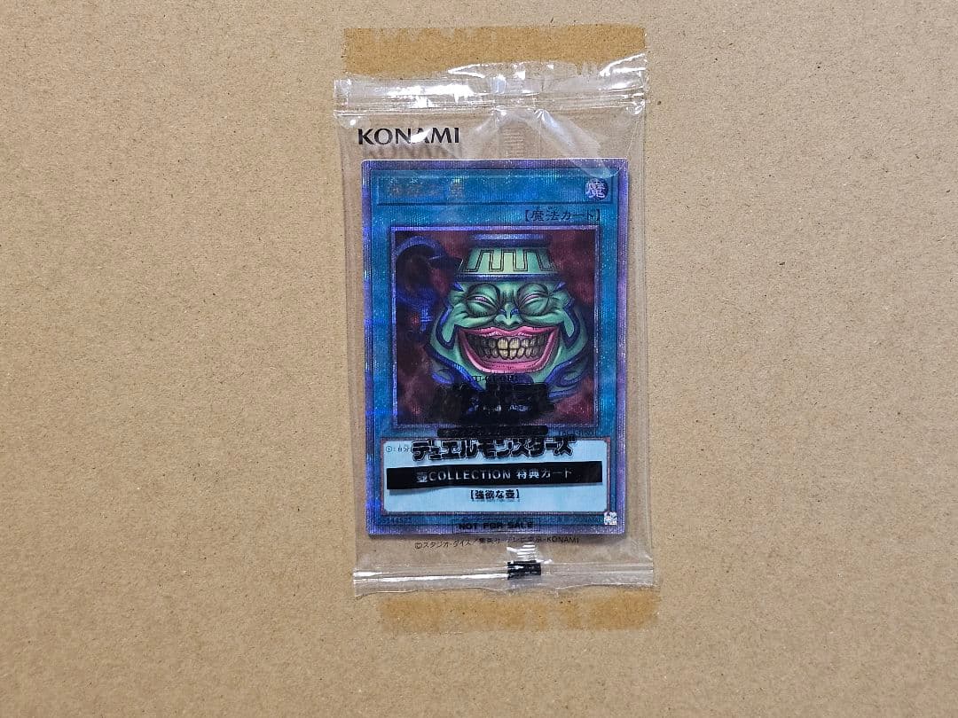 遊戯王 壺コレクション 未開封