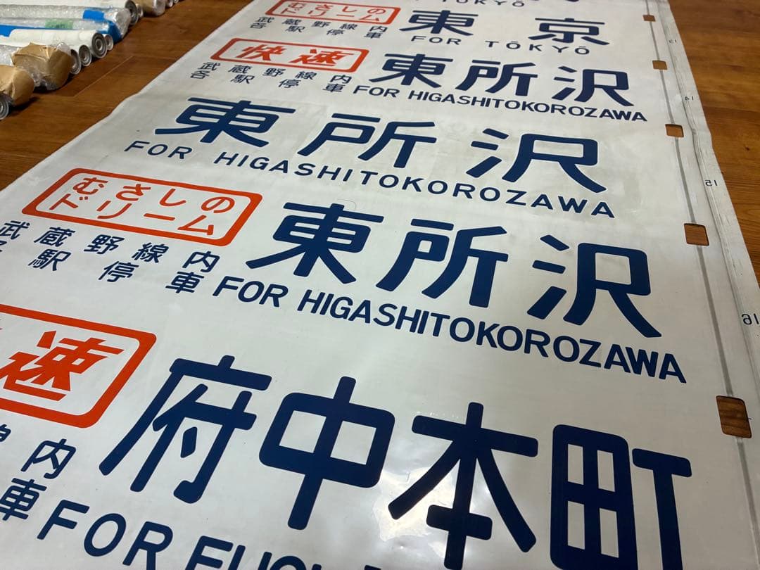 103系 武蔵野線+205系埼京線 側面方向幕