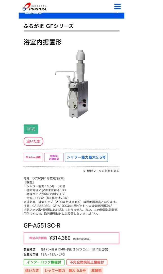 ふろがま GFシリーズ 浴室内据置形