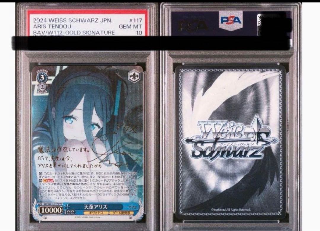 PSA 10 天童アリス ヴァイスシュヴァルツ ブルーアーカイブ SP サイン