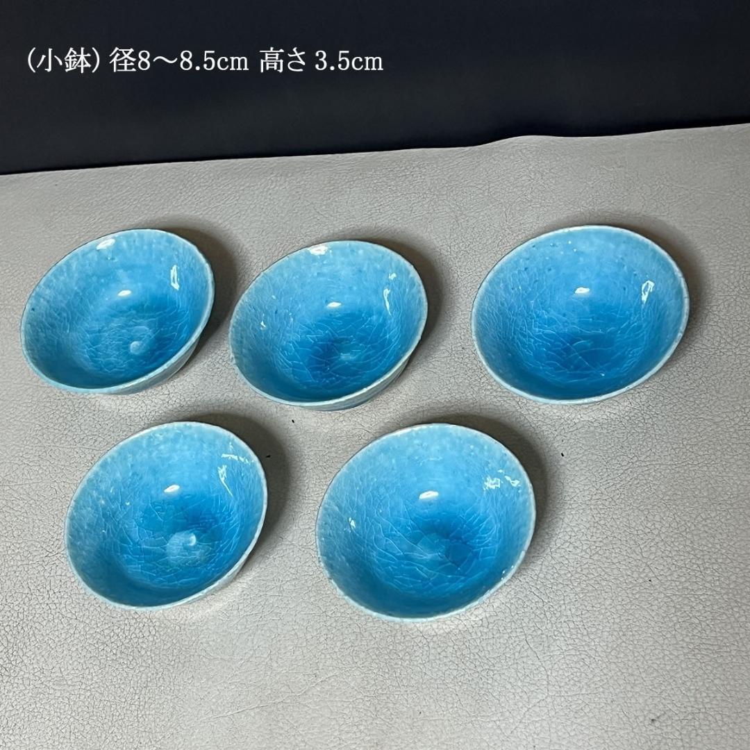 荒木義隆 トルコ青 向付五客 小鉢五客 共箱 トルコブルー 懐石道具