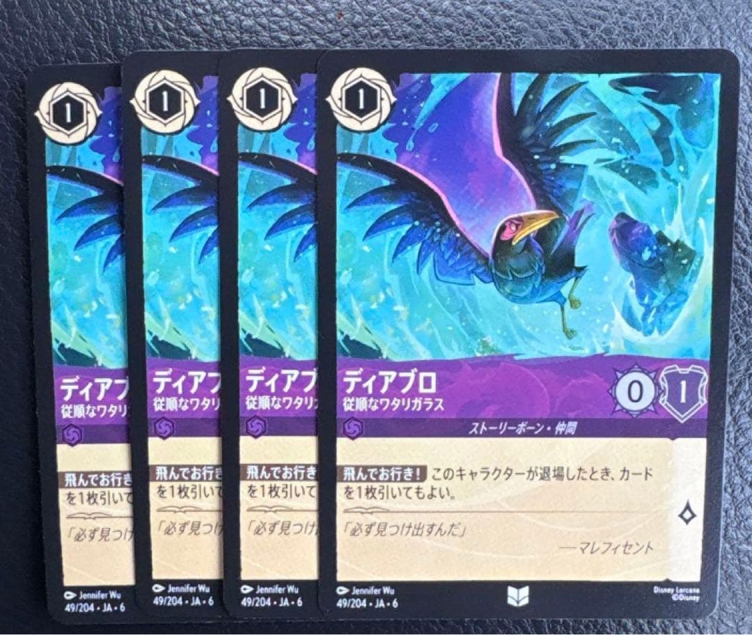 ロルカナ ディアブロ 4枚セット