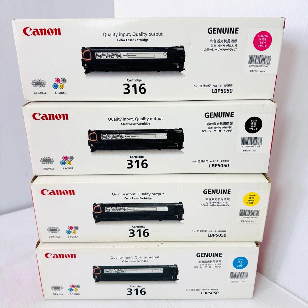 【新品未使用品】Canon LBP5050 トナーカートリッジ　316　セット