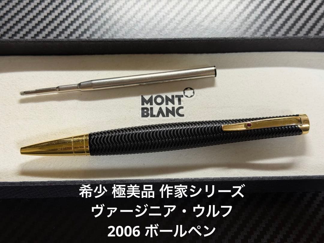 モンブラン 作家シリーズ ヴァージニア・ウルフ 2006 ボールペン