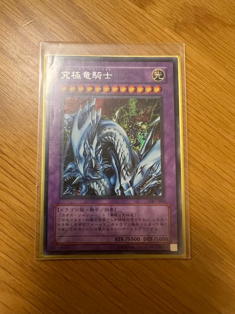 値下げ！　究極龍騎士　マスター・オブ・ドラゴンナイツ