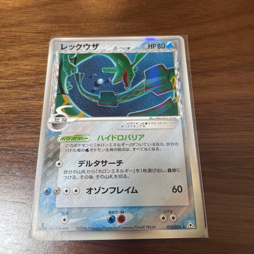 レックウザ デルタ種　ポケモンカード 2005年 HP80