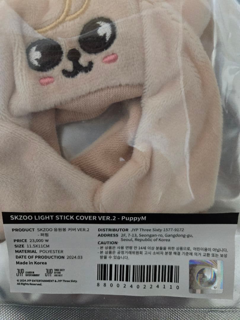 Stray Kids ペンライトカバー ver.2 パピーム