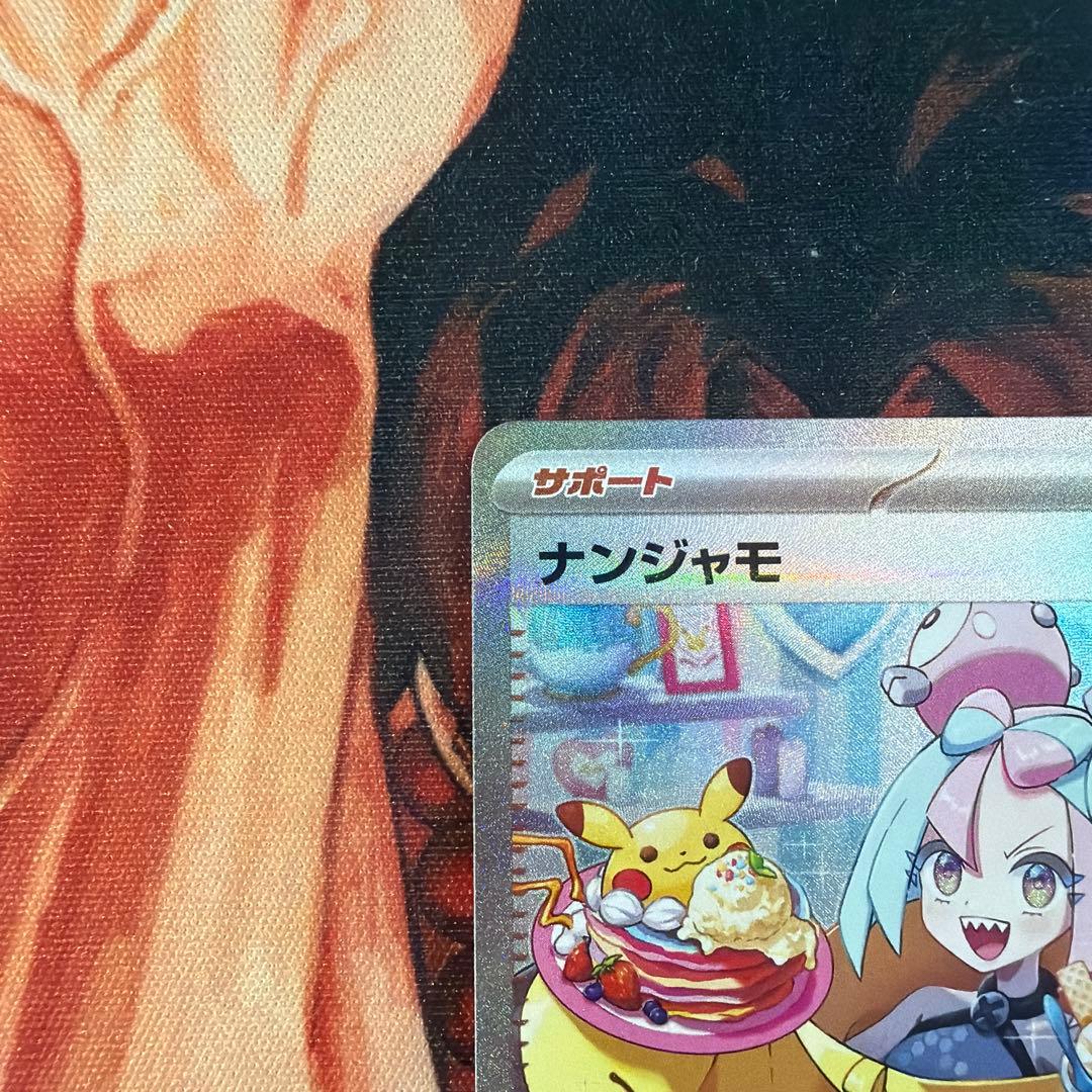 ナンジャモ　sar