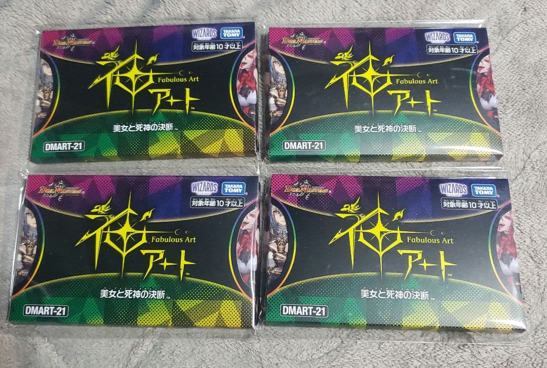 デュエルマスターズ　神アート　美女と死神の決断　未開封　4個セット