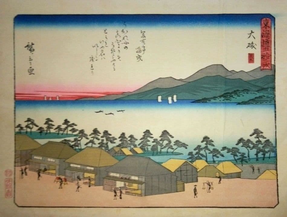 雑誌写真通信(大正10年～11年)口絵(復刻木版画広重狂歌東海道)10枚売りです