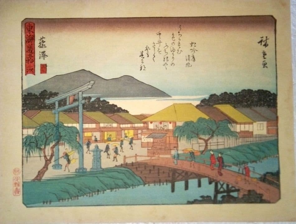 雑誌写真通信(大正10年～11年)口絵(復刻木版画広重狂歌東海道)10枚売りです