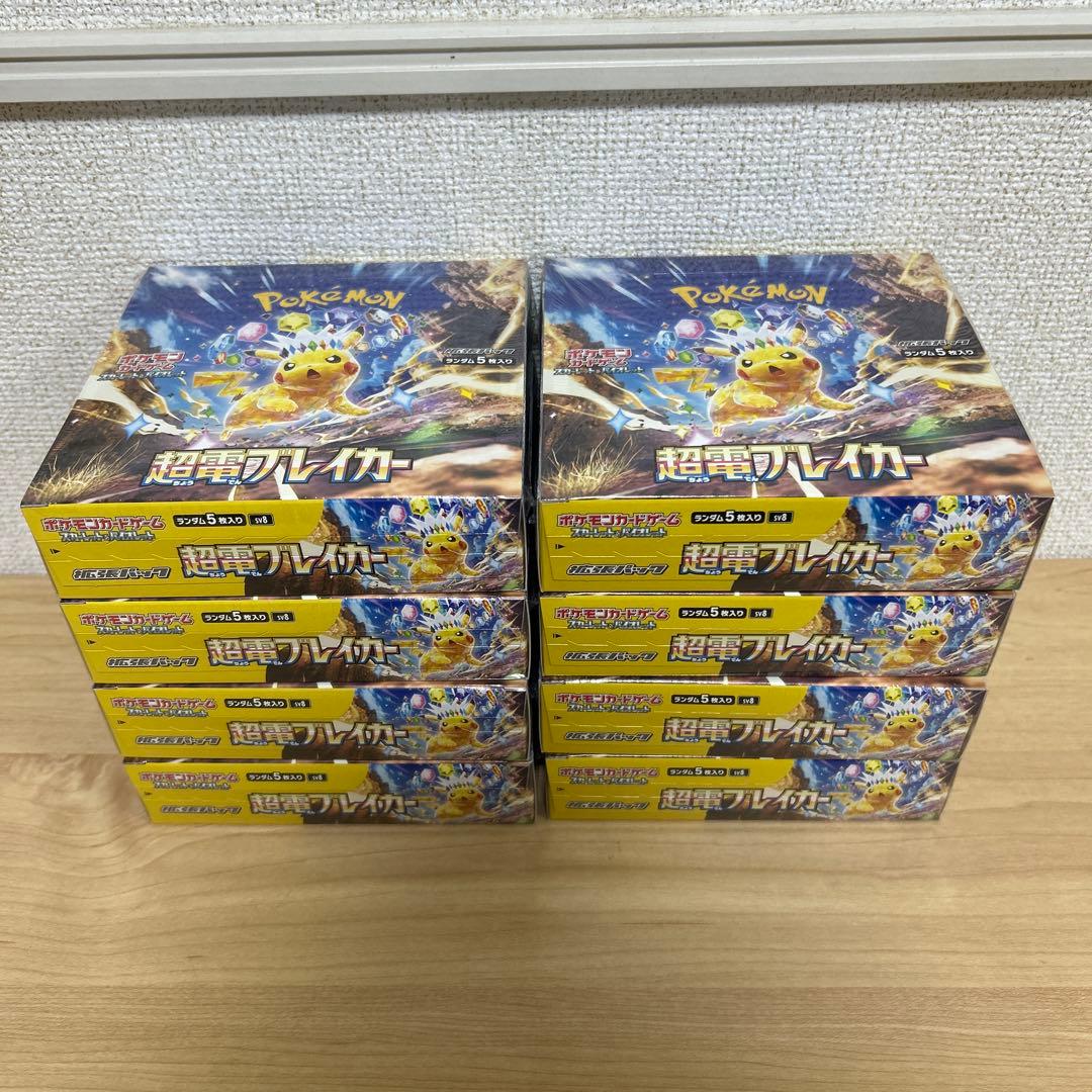 ポケモンカード　超電ブレイカー　未開封　BOX シュリンク付き　8ボックス
