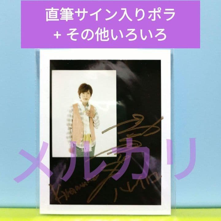 神谷浩史さん 直筆サイン入りポラ その他いろいろ