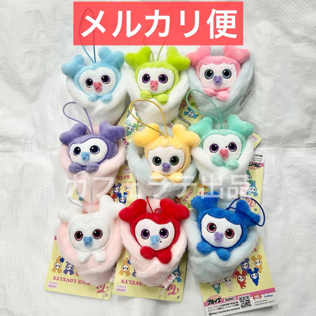 GiGO限定 TWICE LOVELYS おくるみマスコット 全9種セット ③