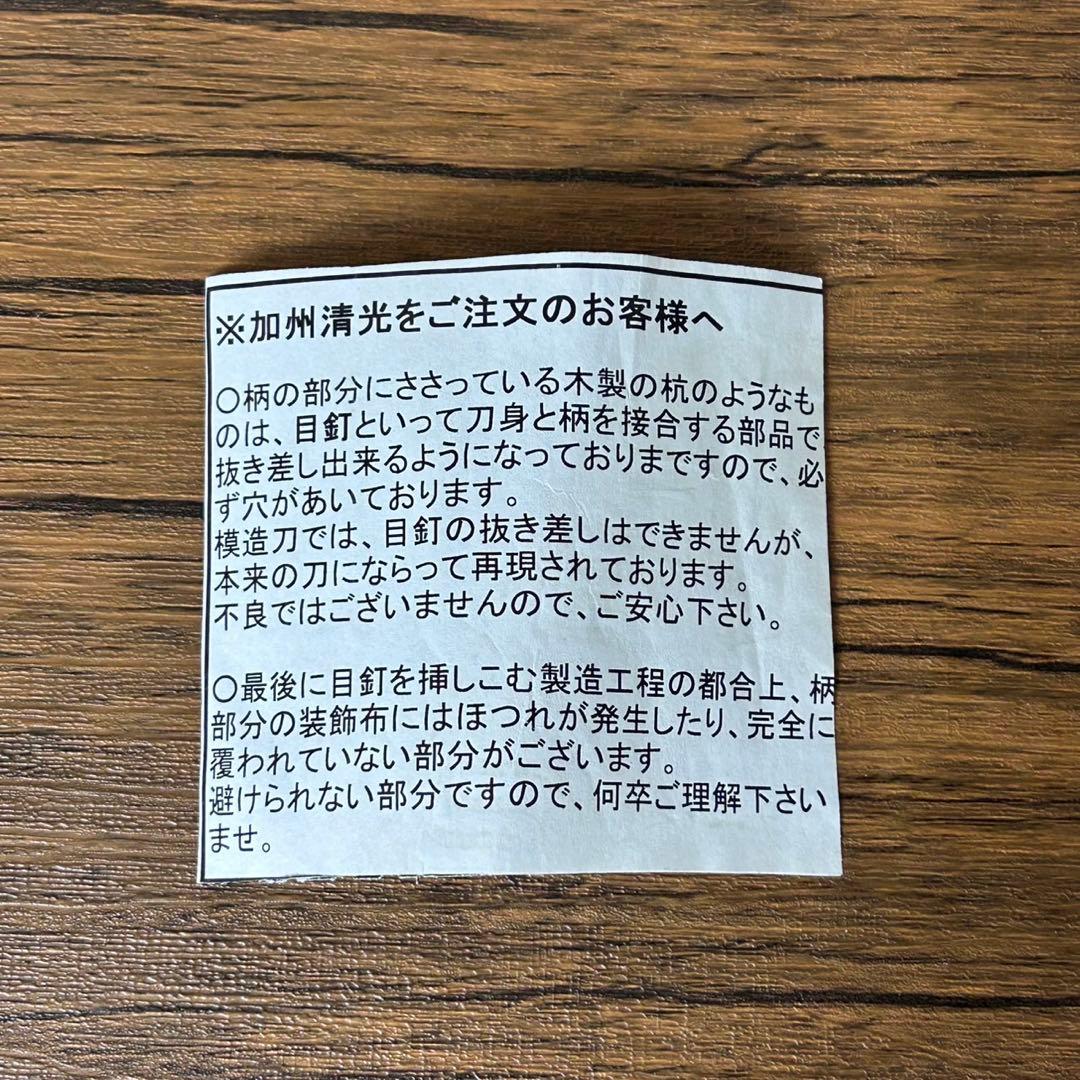 【匿名発送】模造刀 加州清光　新選組　沖田総司　美術刀 日本刀