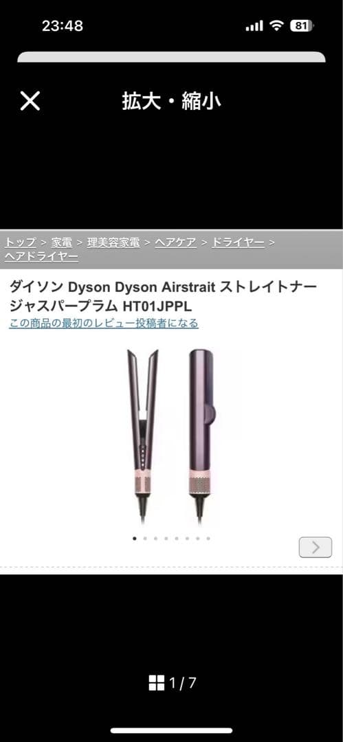 Dyson Airstrait ストレイトナー ジャスパープラム数量限定カラー