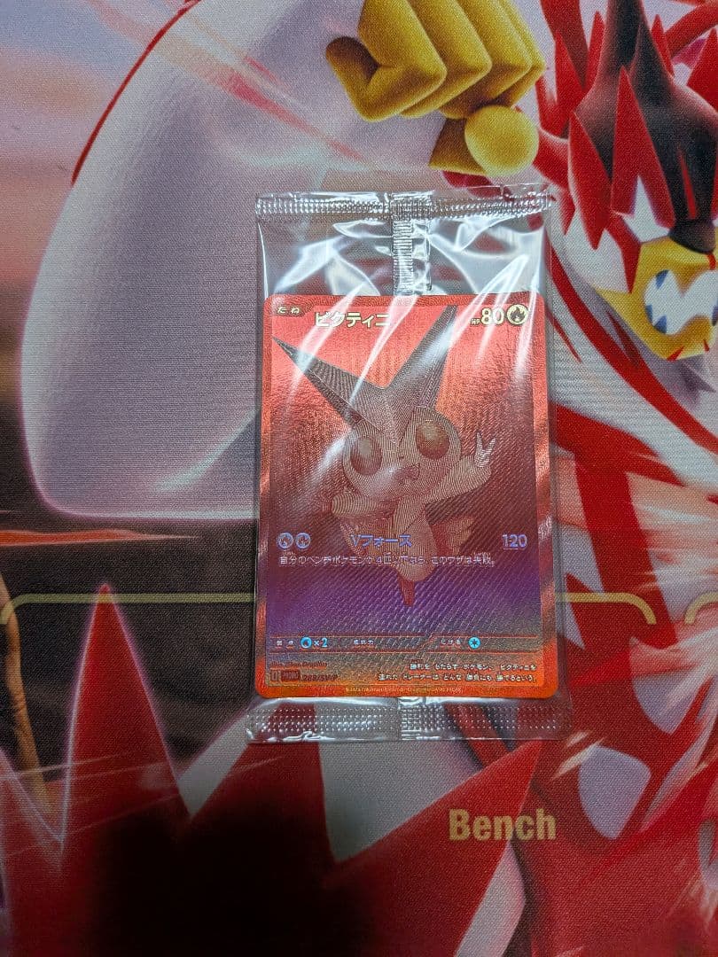 ビクティニ　BWR ビクティニ争奪戦　288/SV-P