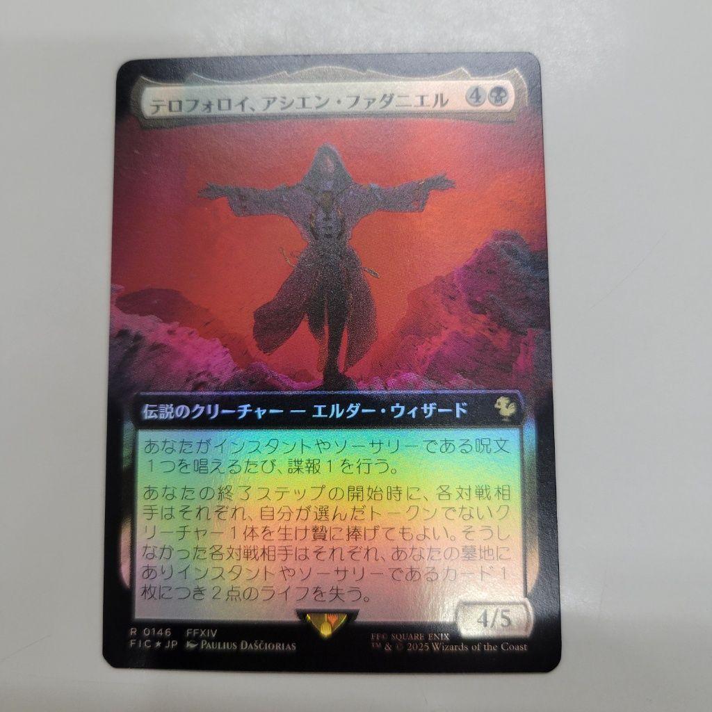 MTG 稀少 テロフォロイ・アシエン・ファダニエル 日本語 拡張アート FOIL