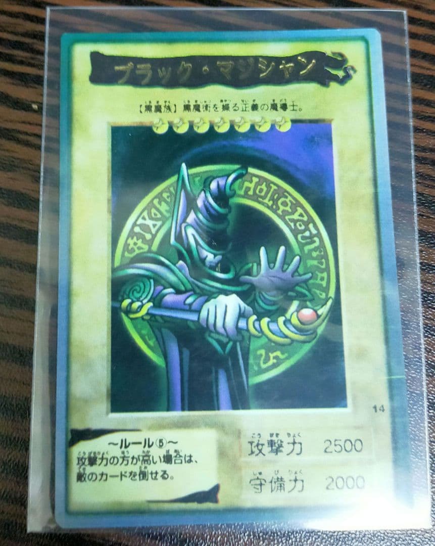 ブラックマジシャン　遊戯王