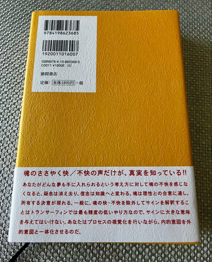 【2冊セット】振り子の法則リアリティ・トランサーフィン ヴァジム・ゼランド著