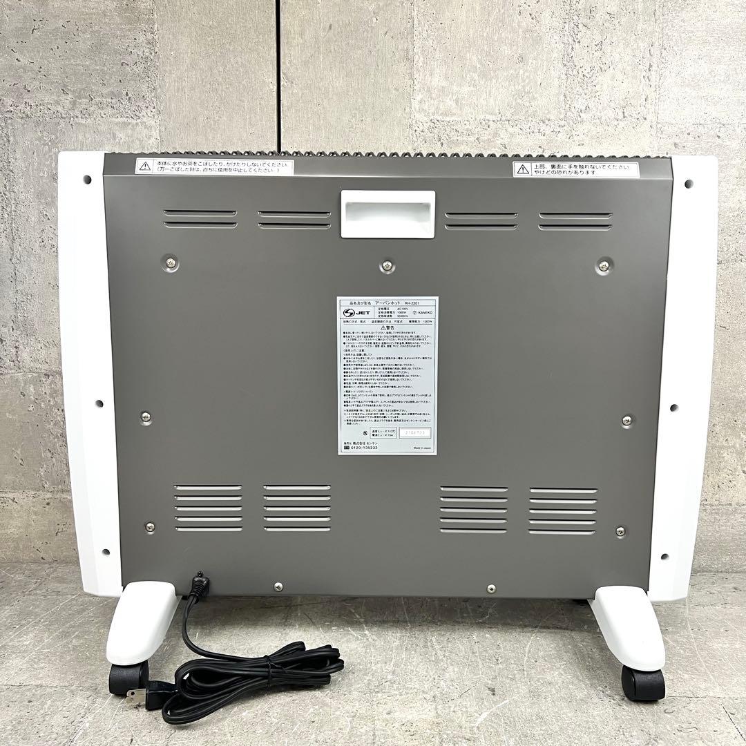 ゼンケン アーバンホット 遠赤外線暖房器 RH-2201