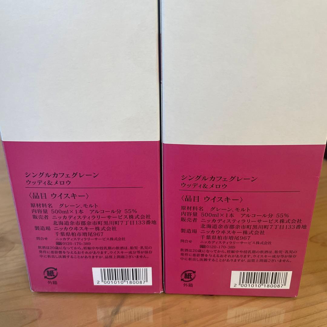 【蒸溜所限定販売】 余市ウイスキー(ウッディ&メロウ)2本＋1本