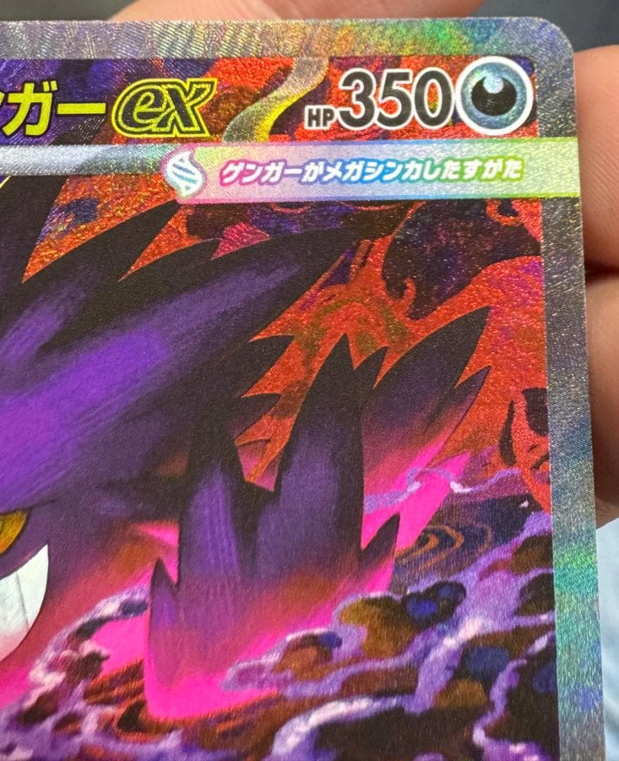 ポケモンカード　MEGAドリームex メガゲンガーex SAR 240/193