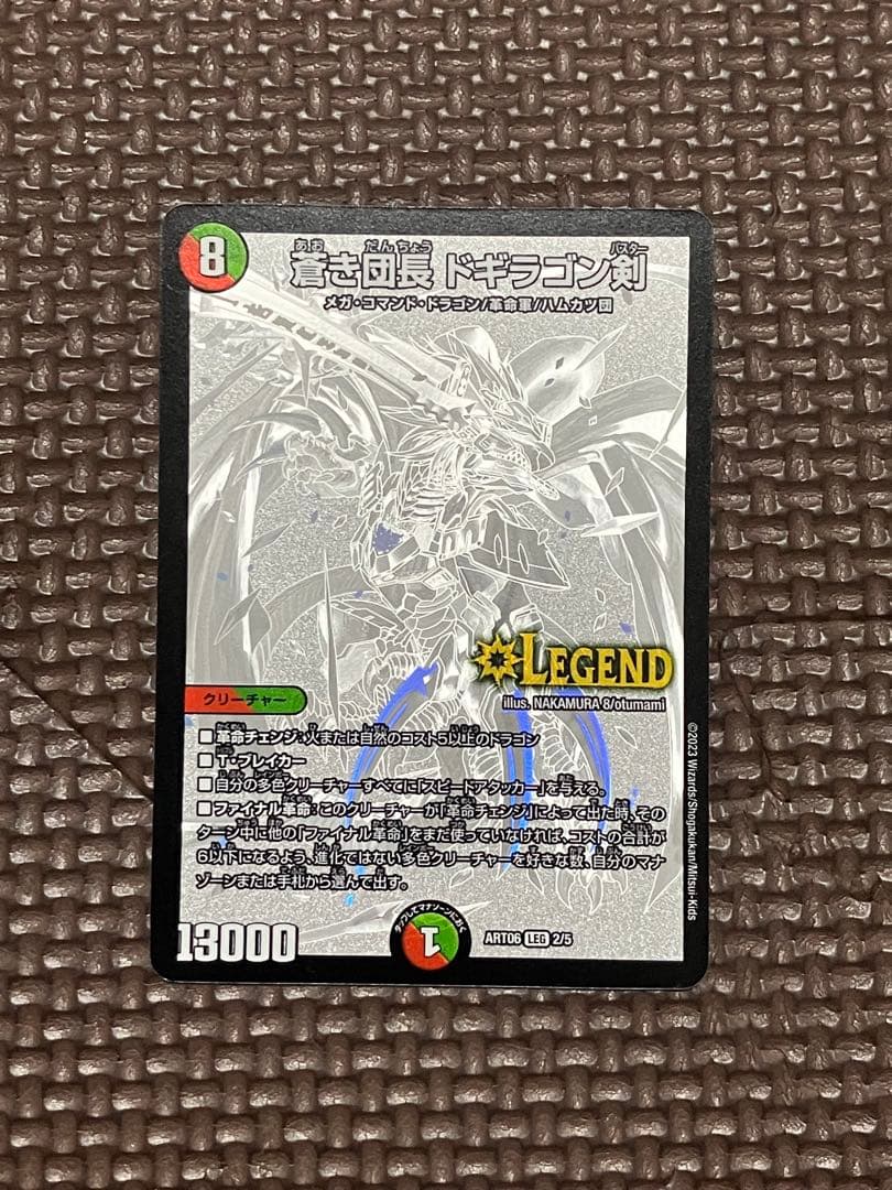 ドギラゴンバスター