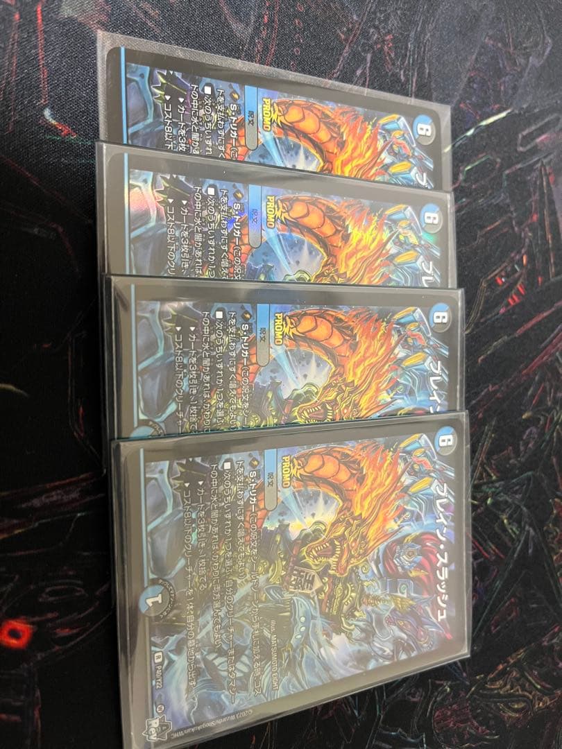 デュエマ　ブレインスラッシュ プロモ 4枚セット