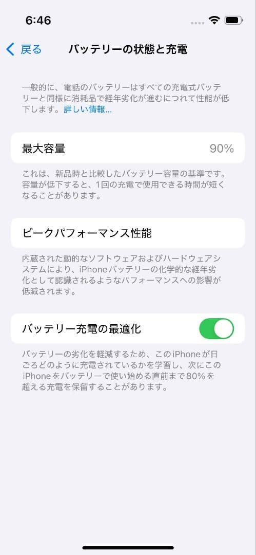 iPhone 13 mini 256GB バッテリー90%