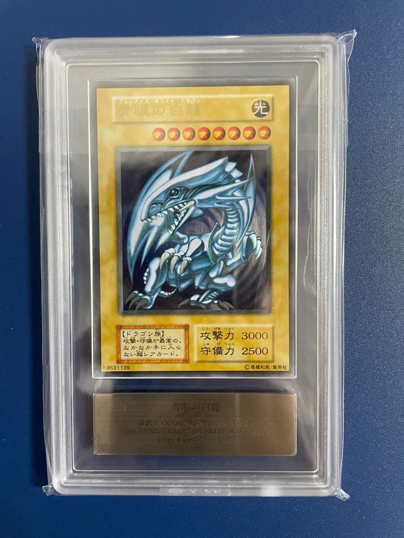 【遊戯王】青眼の白龍　ステンレス　ARS10