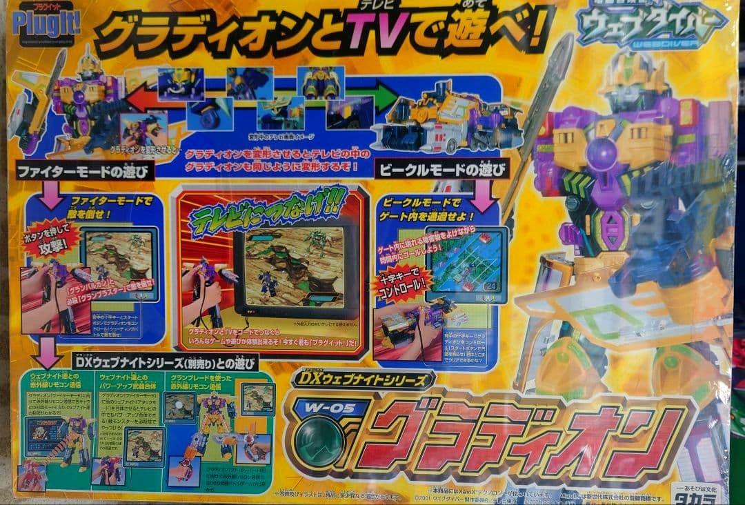 ★タカラ W-05グラディオン（電脳冒険記ウェブダイバー）
