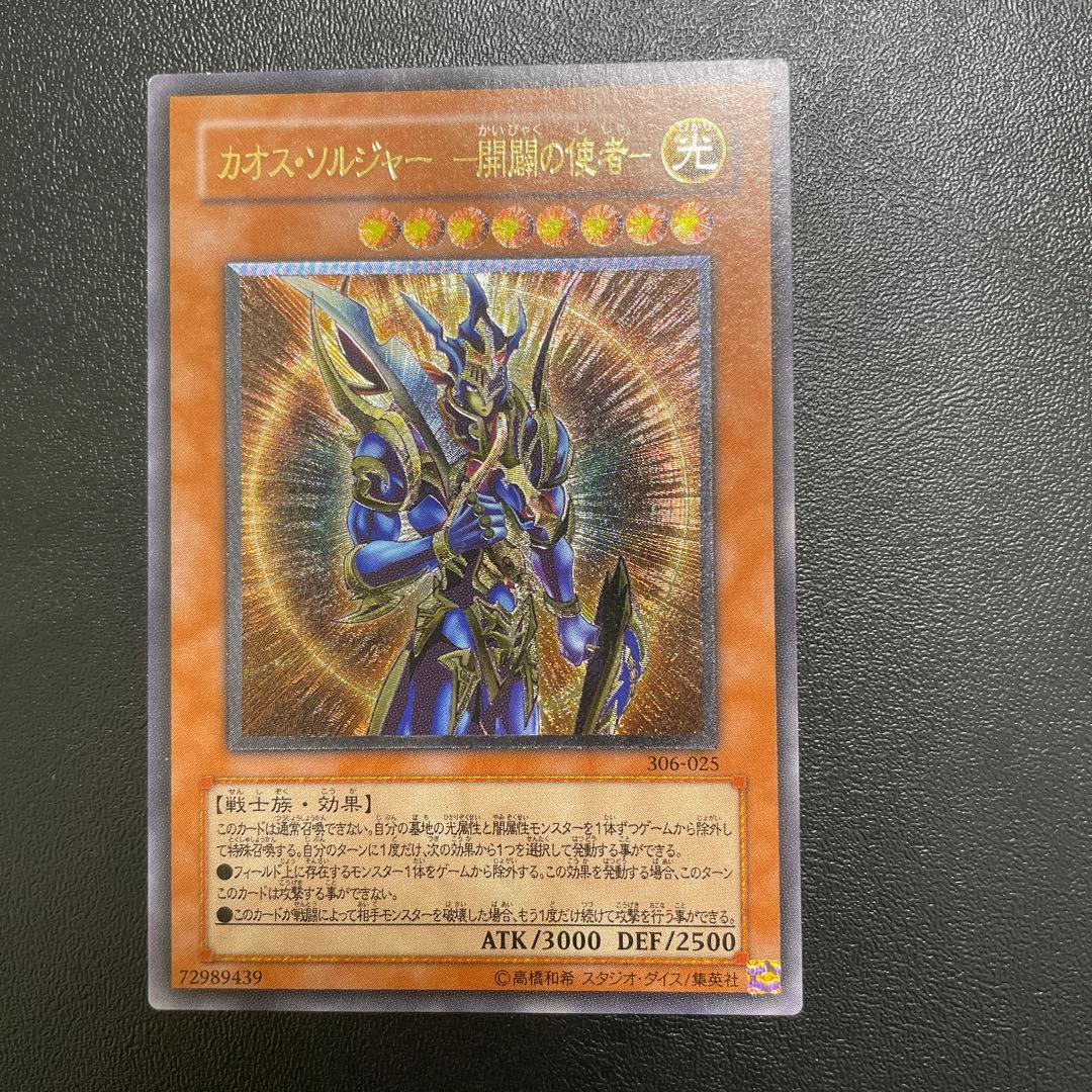 カオス・ソルジャー －開闢の使者－【レリーフ】