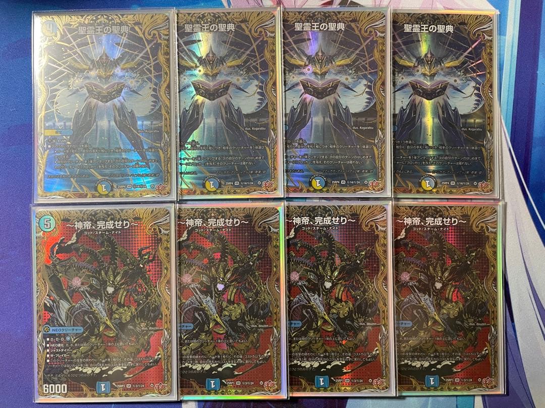 【匿名配送】〜神帝、完成せり〜　聖霊王の聖典　シークレット　4枚セット