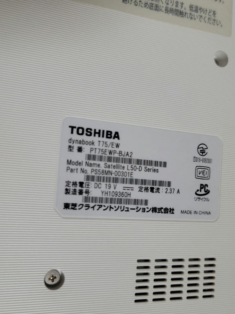 東芝 Dynabook T75 i7-7500U/8GB/1TB/office