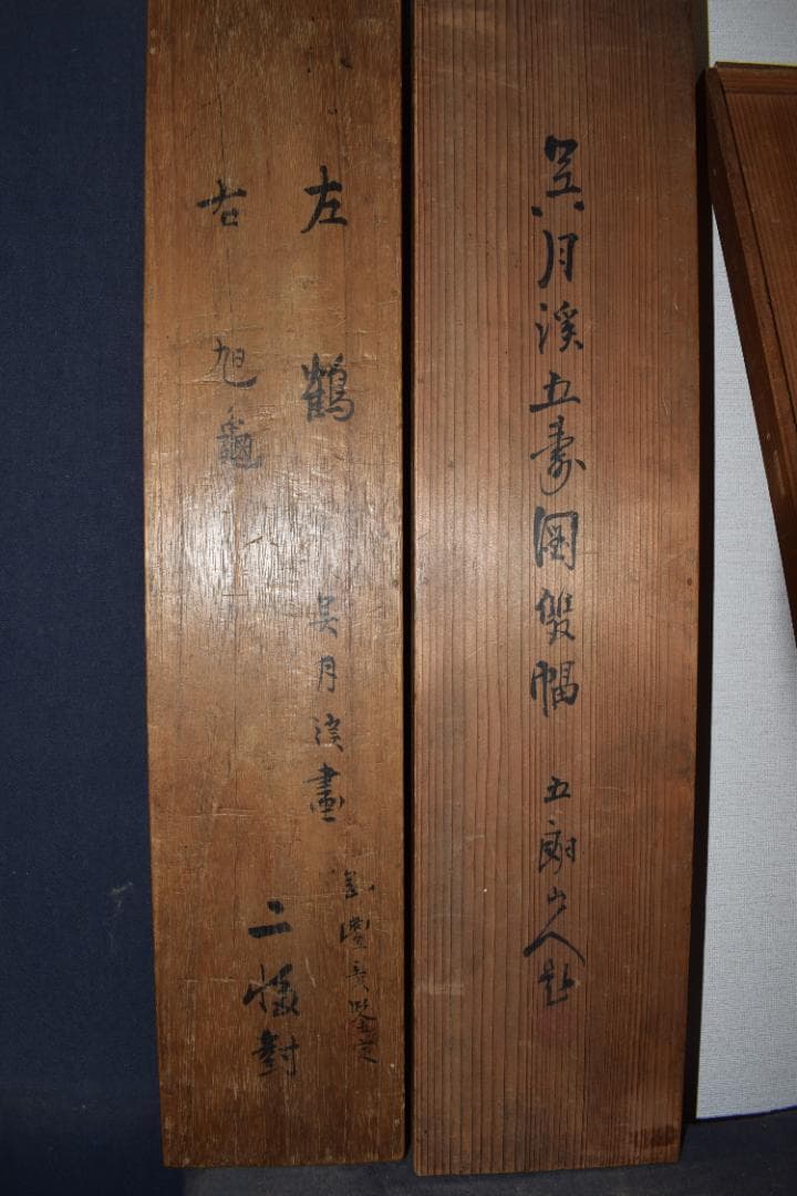 【真作】松村呉春/月渓/日ノ出鶴亀図/掛軸☆宝船☆Z-366