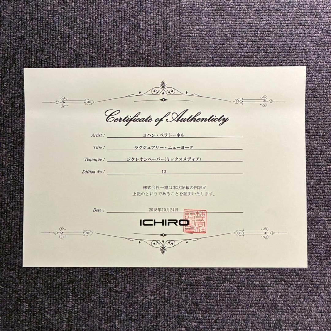 美品 ヨハン・ペラトーネル「ラグジュアリー・ニューヨーク」ジクレー 直筆サイン入