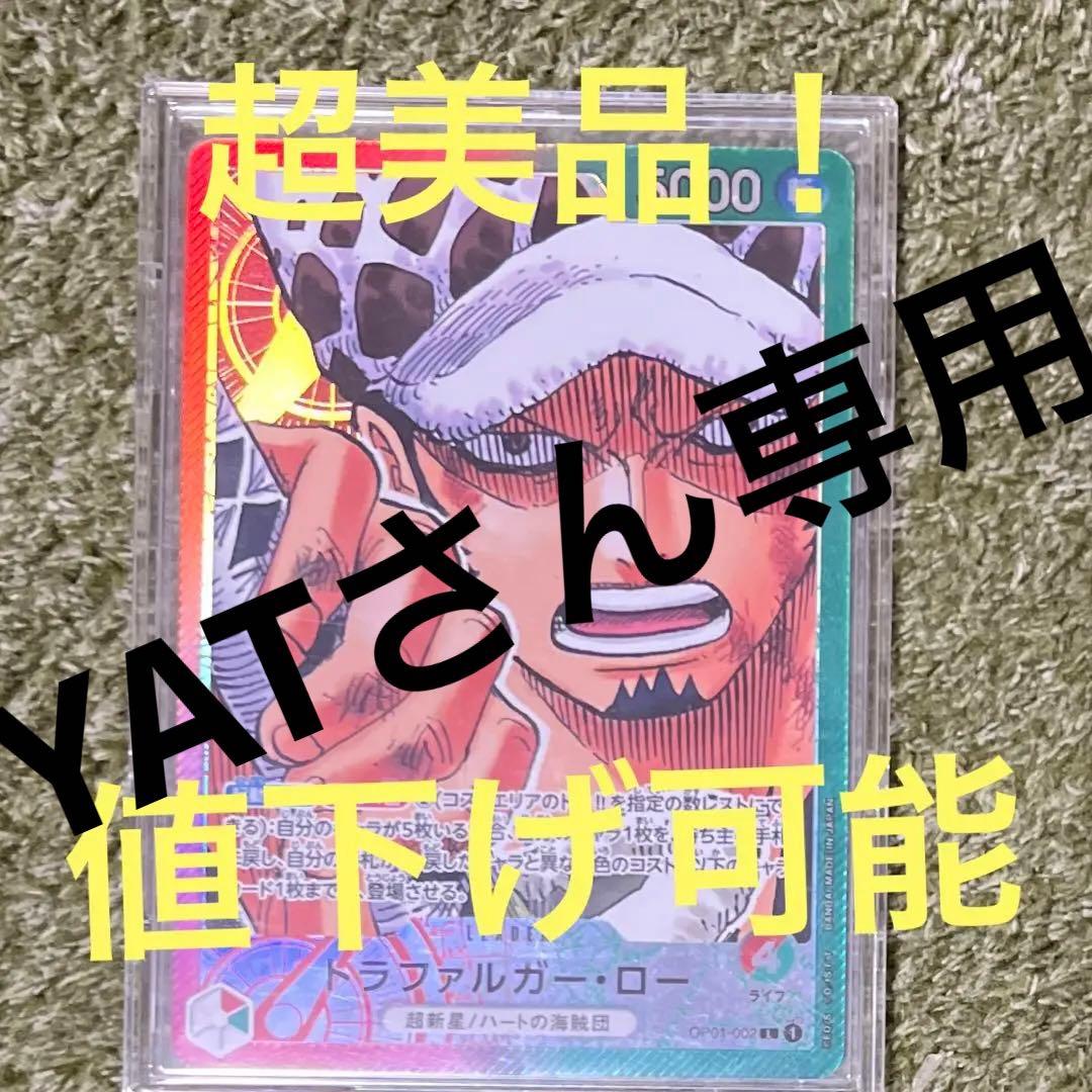 トラファルガーローリーダーパラレル