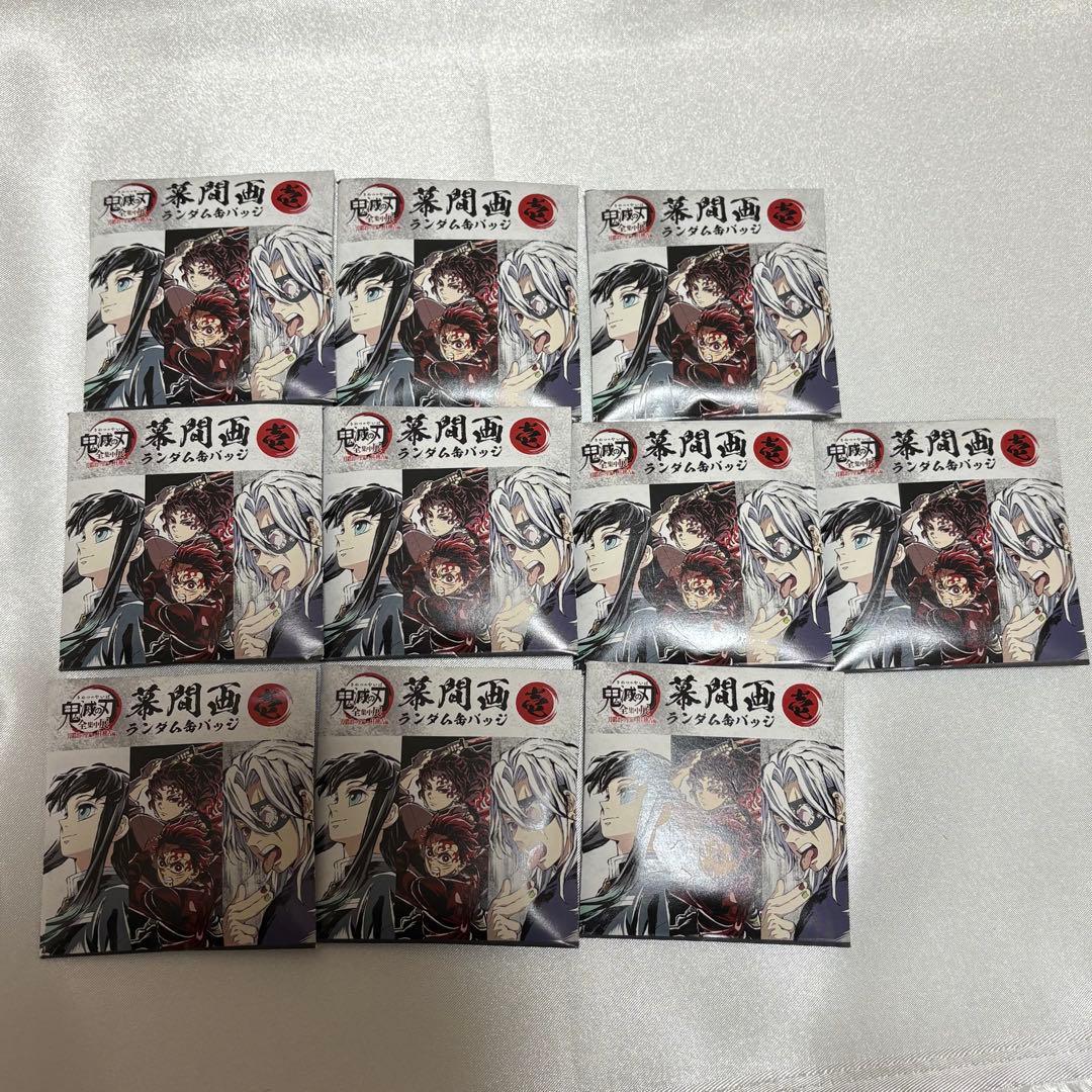 鬼滅の刃 全集中展 幕間画ランダム缶バッジ 【壱】 10点セット