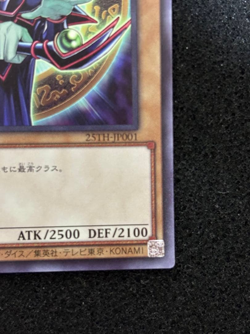 遊戯王　ブラックマジシャン　ウルトラレア スペシャルイラスト　抽選　開封品