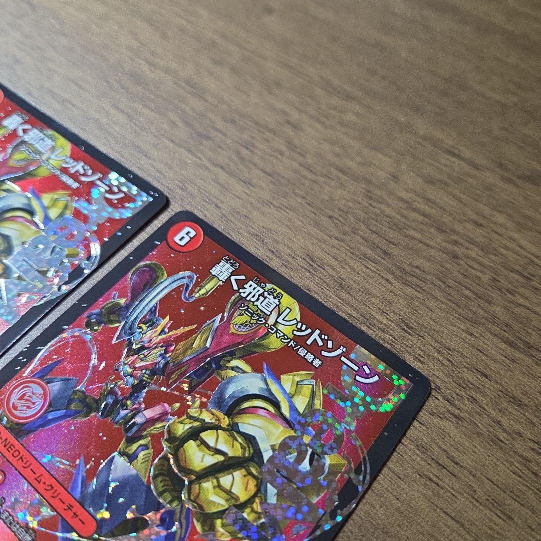 デュエマ　レッドゾーン　2枚　ドリームレア