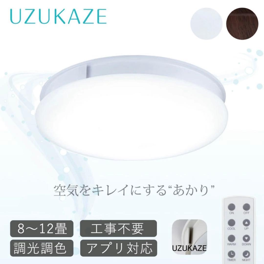 【美品】スワン電器 UZUKAZE ウズカゼ シーリングファンライト ホワイト