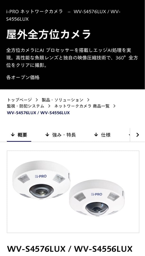 【新品】最新i-PRO ネットワークカメラ 2台他セット WV-S4576LUX