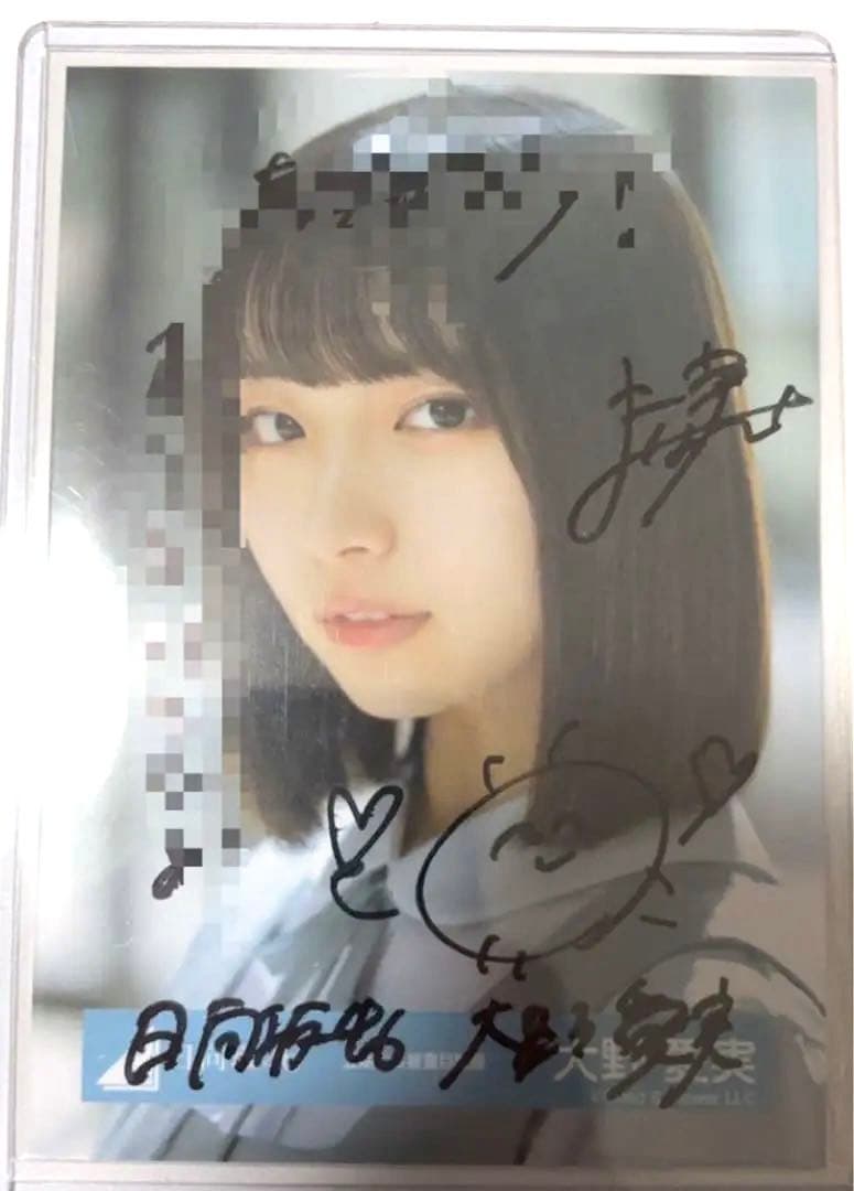 大野愛実 日向坂46 五期生制服 生写真 直筆サイン ヨリ